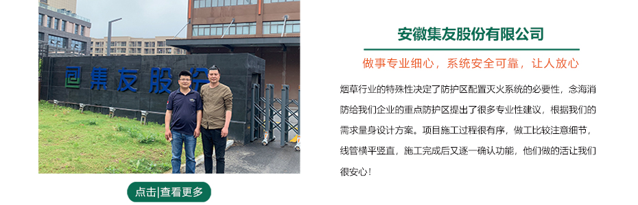 安徽集友股份管網(wǎng)七氟丙烷滅火系統(tǒng)