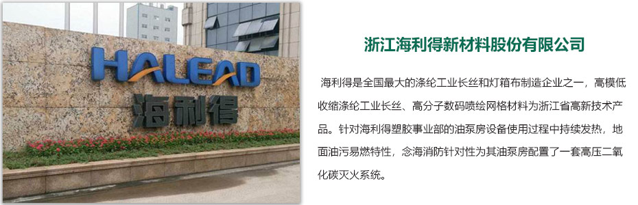 浙江海利得油泵房高壓二氧化碳滅火系統(tǒng)