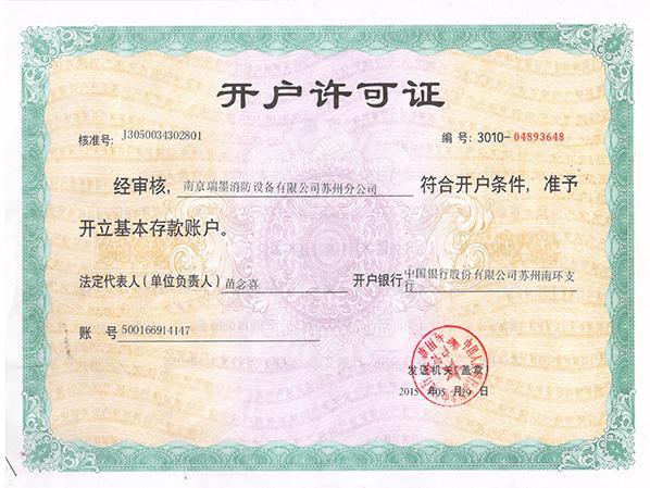 開(kāi)戶許可證