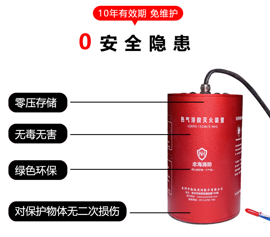 小型熱氣溶膠滅火裝置優(yōu)勢(shì)