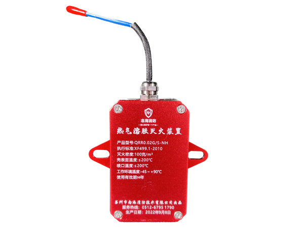 小型熱氣溶膠滅火裝置QRR0.02G/S-NH 小型熱氣溶膠滅火裝置QRR0.02G/S-NH