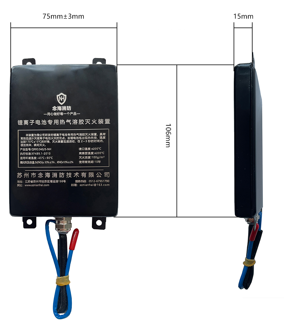 鋰離子電池專(zhuān)用熱氣溶膠滅火裝置組成部件