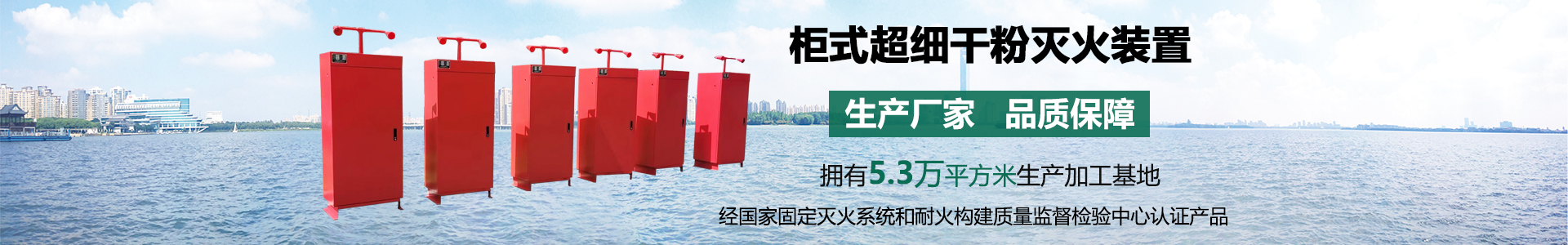 柜式超細干粉滅火裝置