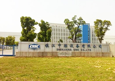 鎮(zhèn)江中船設(shè)備有限公司