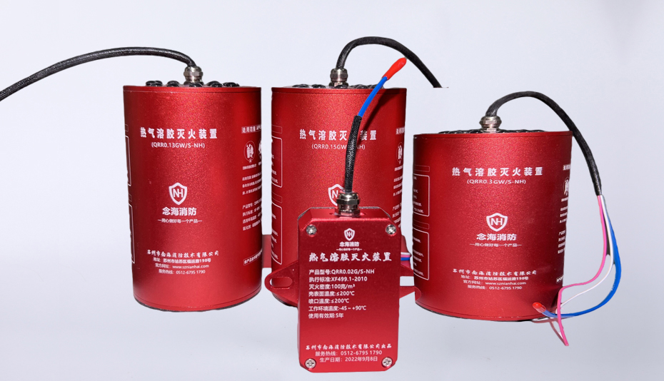 小型熱氣溶膠滅火裝置類型