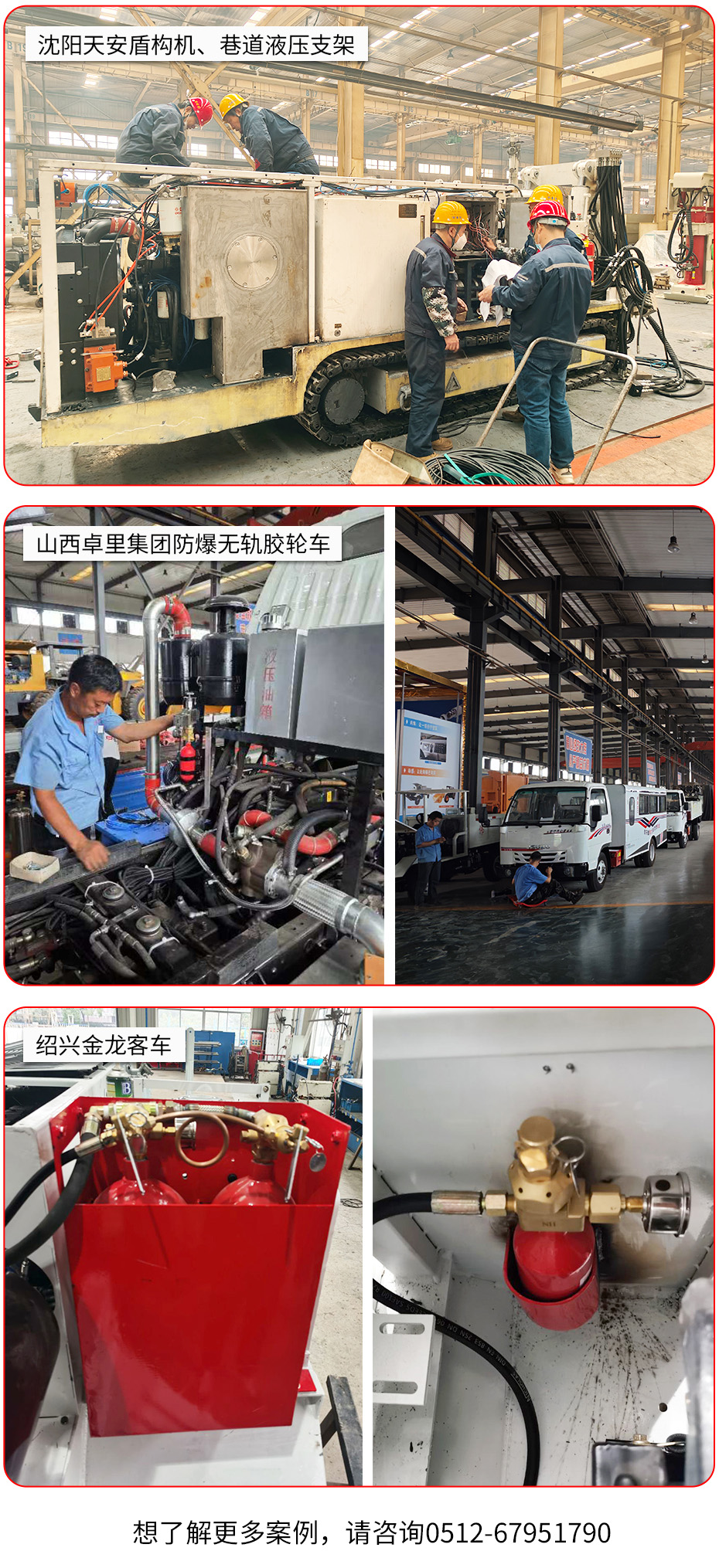 工礦車載滅火裝置應(yīng)用場景